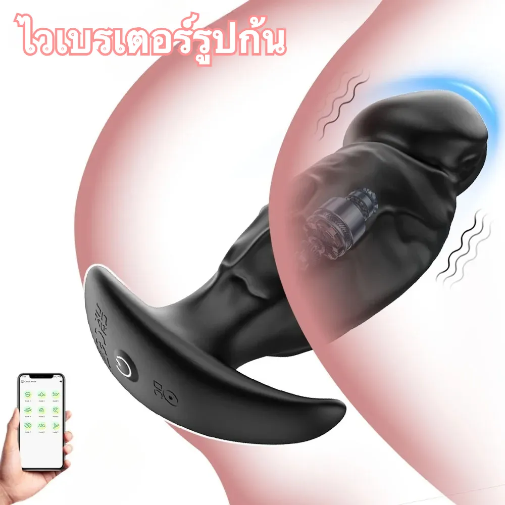 ของเล่นประตูหลัง เครื่องนวดต่อมลูกหมาก ระบบสั่น 9 ความถี่ ฟังก์ชัน APP