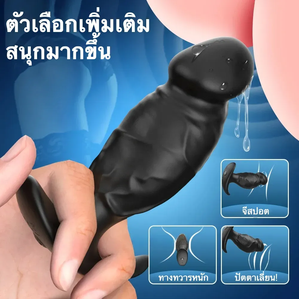 ของเล่นประตูหลัง เครื่องนวดต่อมลูกหมาก ระบบสั่น 9 ความถี่ ฟังก์ชัน APP