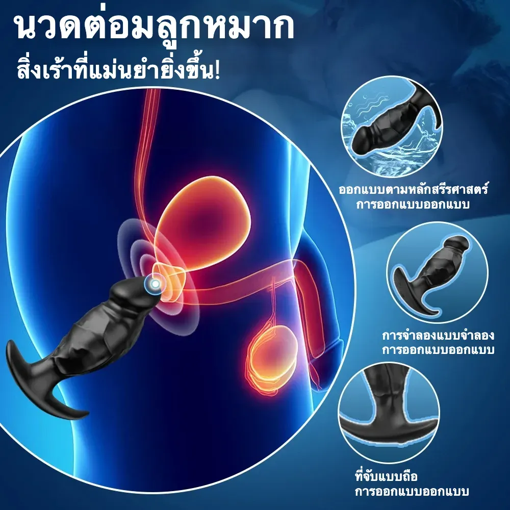 ของเล่นประตูหลัง เครื่องนวดต่อมลูกหมาก ระบบสั่น 9 ความถี่ ฟังก์ชัน APP