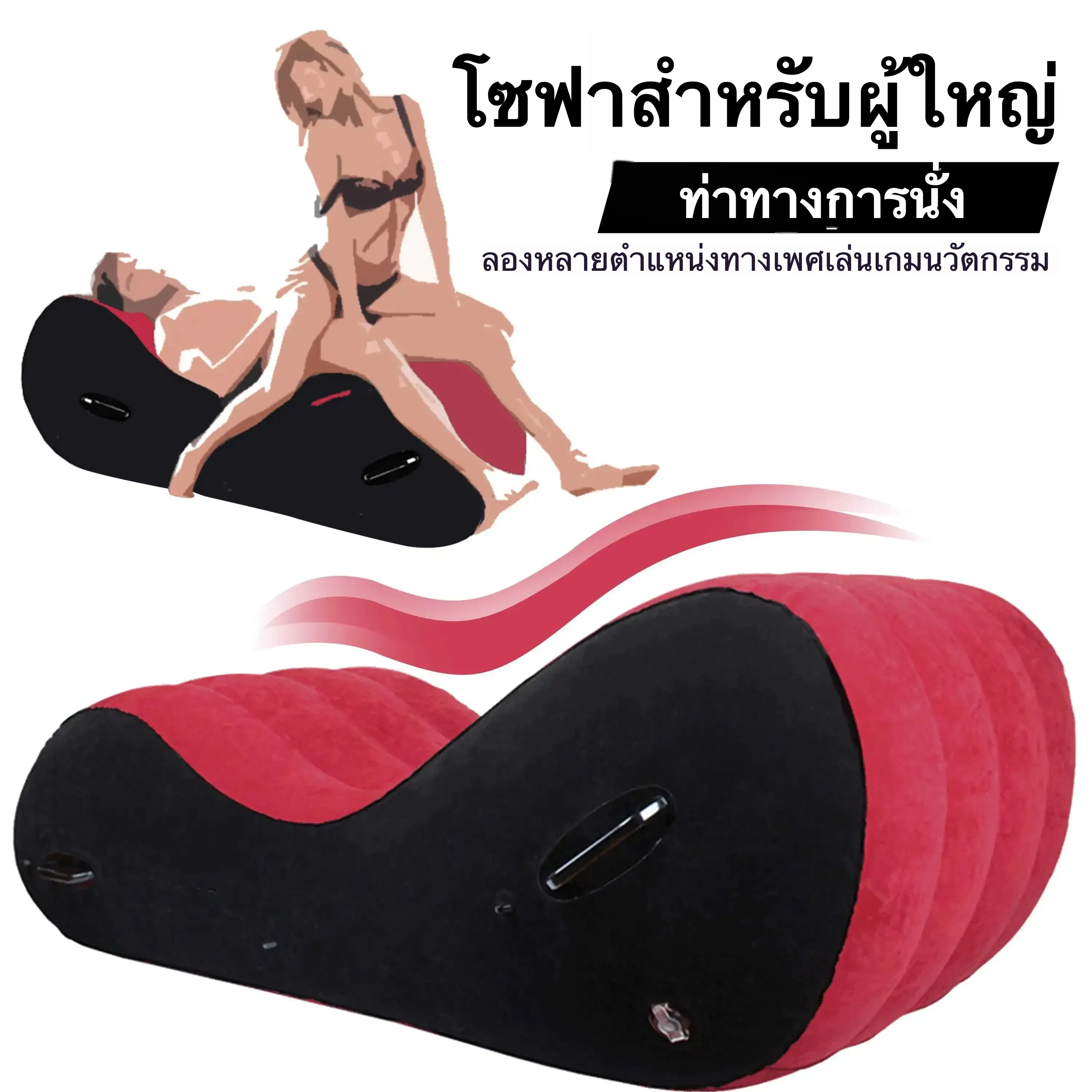 แผ่นรองเสริมสัมพันธ์ ถุงลมแยกอิสระ รองรับหลายท่วงท่า ระบบผูกมัด เป่าลม-ระบายลมเร็ว-sextoyfunny