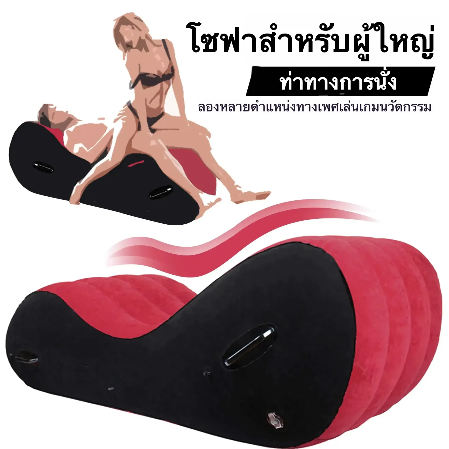 แผ่นรองเสริมสัมพันธ์ ถุงลมแยกอิสระ รองรับหลายท่วงท่า ระบบผูกมัด เป่าลม-ระบายลมเร็ว-sextoyfunny
