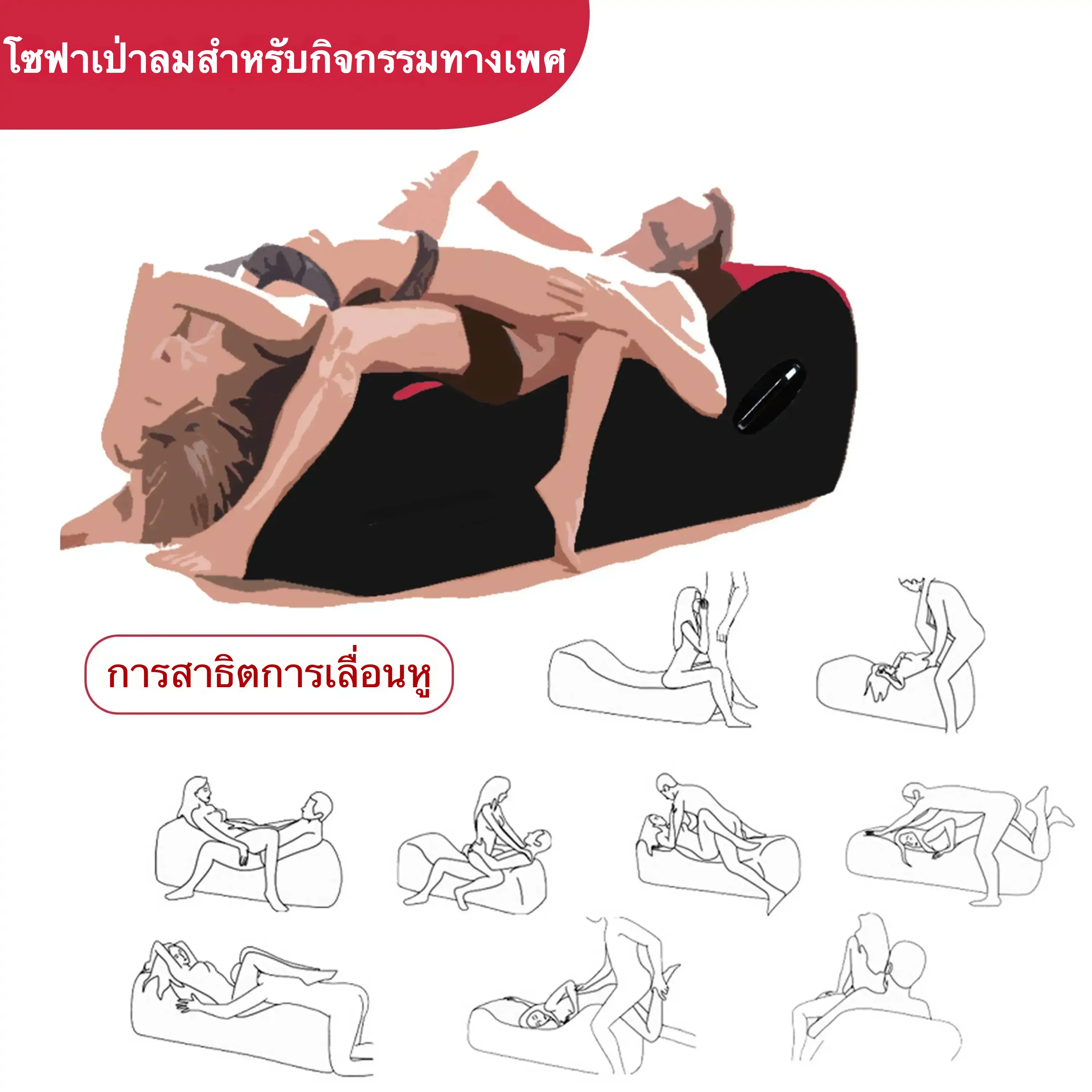 แผ่นรองเสริมสัมพันธ์ ถุงลมแยกอิสระ รองรับหลายท่วงท่า ระบบผูกมัด เป่าลม-ระบายลมเร็ว-sextoyfunny