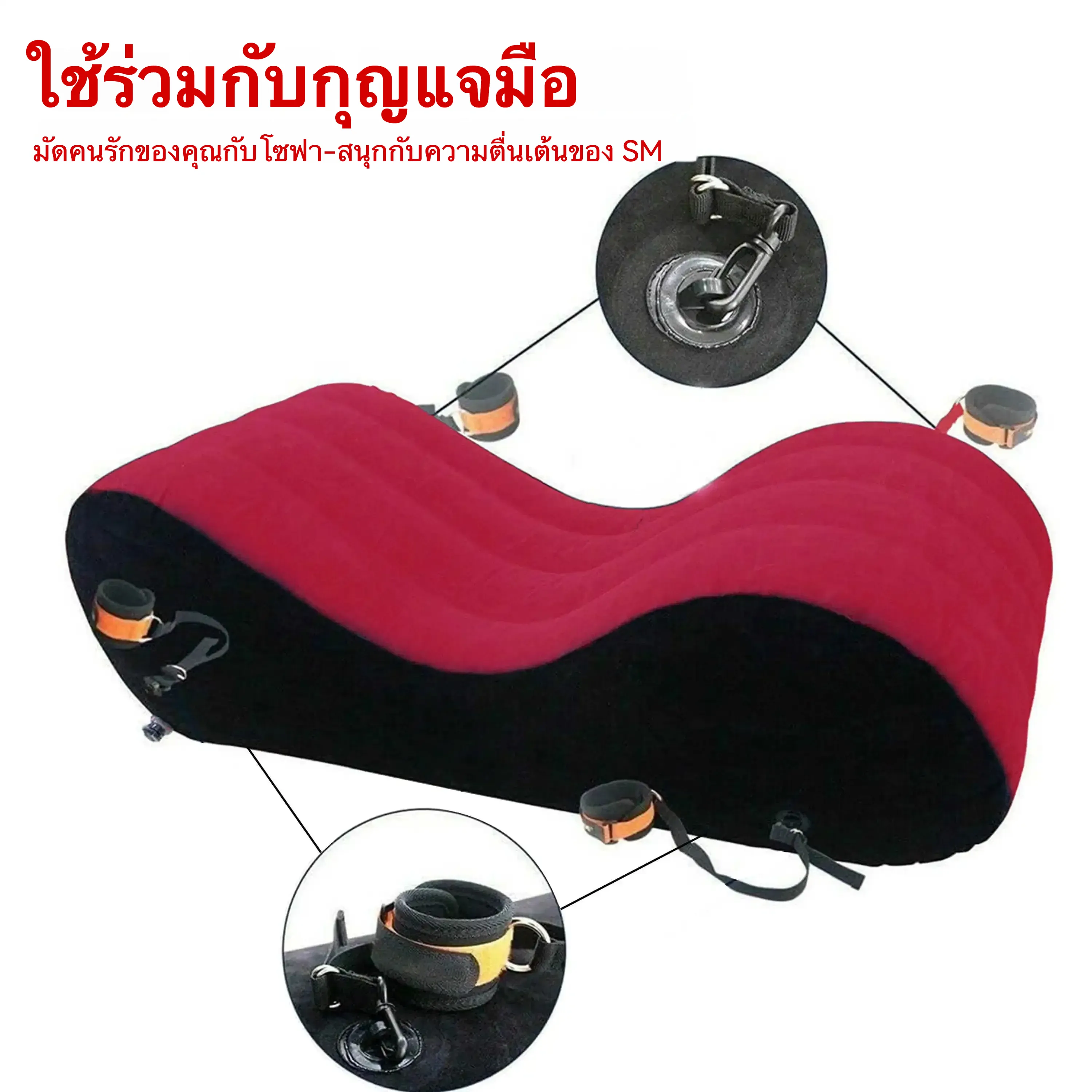 แผ่นรองเสริมสัมพันธ์ ถุงลมแยกอิสระ รองรับหลายท่วงท่า ระบบผูกมัด เป่าลม-ระบายลมเร็ว-sextoyfunny