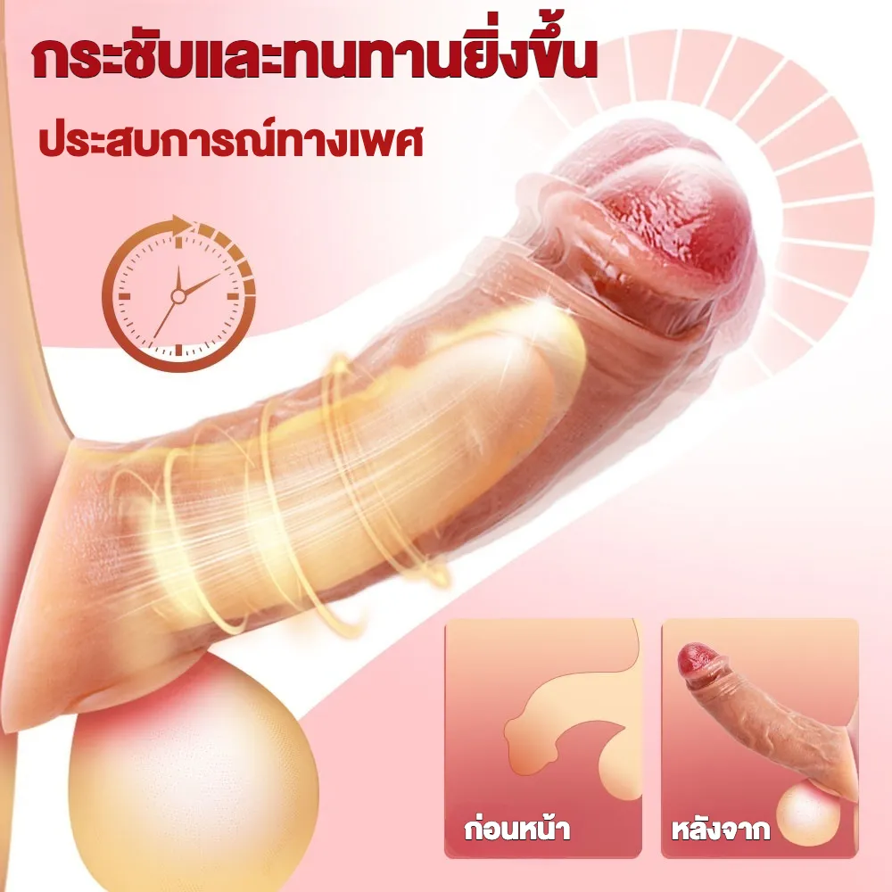 ปลอกเพิ่มขนาด ออกแบบเลียนแบบธรรมชาติ ระบบสั่นสะเทือนแบบล้อมรอบ ควบคุมระยะไกล วัสดุซิลิโคนเหลว