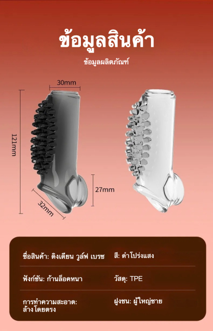 W4026ปลอกเพิ่มขนาด ออกแบบแบบเจาะทะลุ จุดนูนด้านหลัง วัสดุ TPE