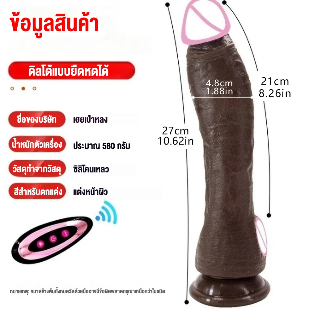 ดิลโด้ ควยปลอม ระบบสั่น+ยืดหด+หมุน โค้งงอได้ รีโมท 21 ซม.
