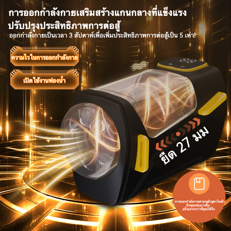 W5400未定价ถ้วยอัตโนมัติ ระบบสั่น 9 ระดับ ระบบยืดหด 9 ระดับ จอแสดงผลดิจิตอล เทคโนโลยีดูดซึม สวมใส่ได้