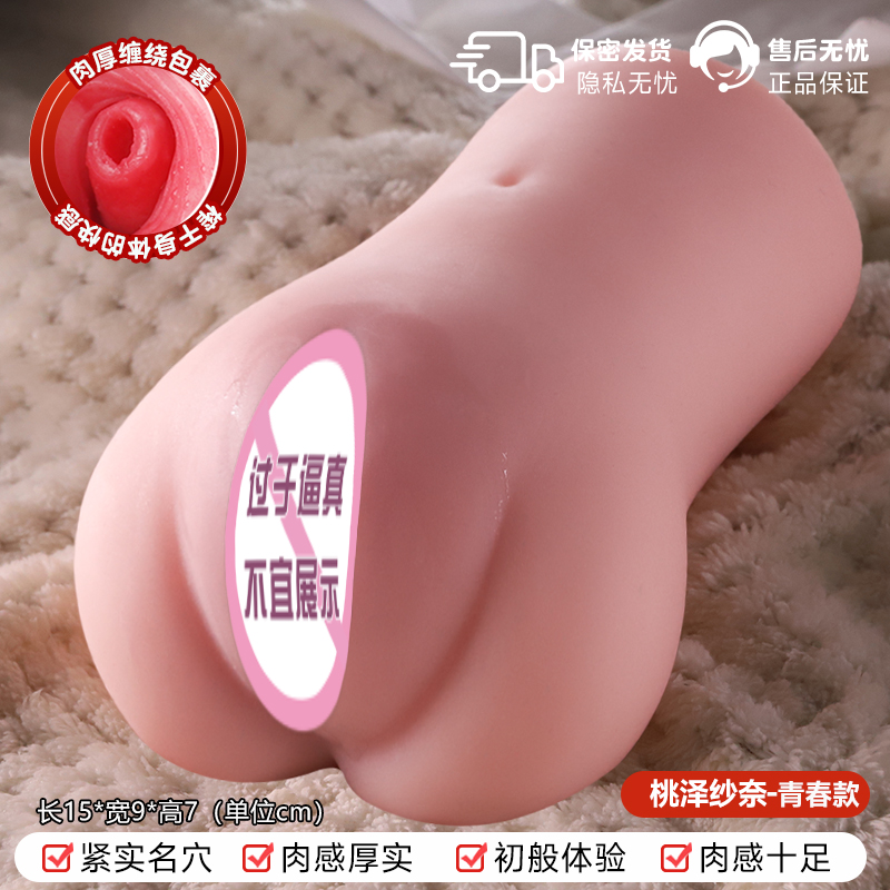 จิ๋มปลอม จิ๋ม+รูตูดเทียม ดารา-AV รุ่น Momozawa Sana