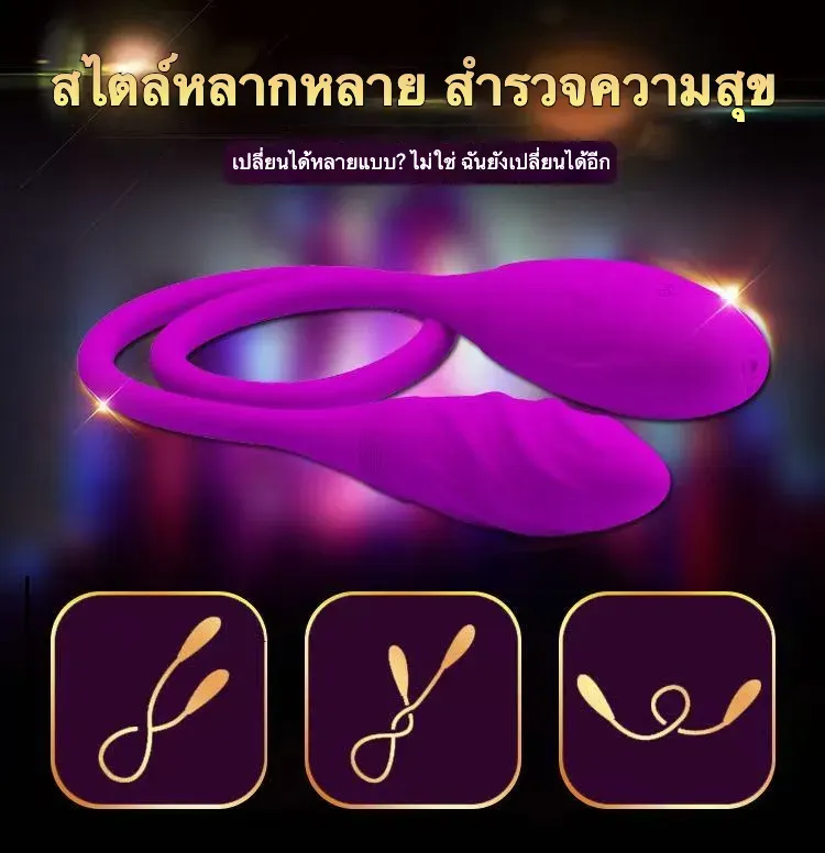 ไข่สั่น ไข่สั่นไฟฟ้า ใข่สั่น2หัว ดีไซน์สองหัว สำหรับการร่วมเพศทอมดี้