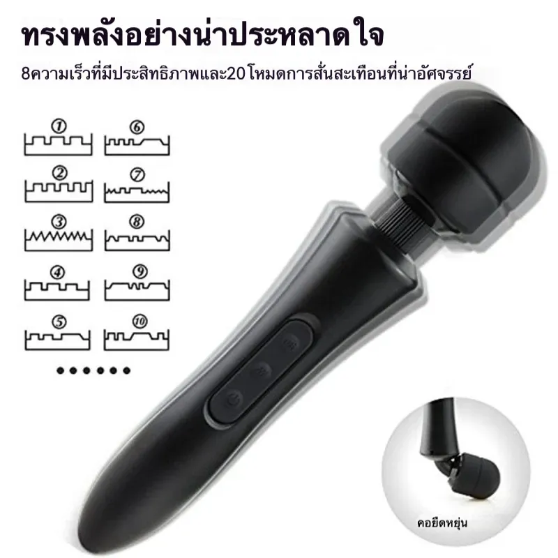 เครื่องนวด AV ไซส์ใหญ่ เครื่องนวดเอวี 8 ความเร็ว 20 โหมด