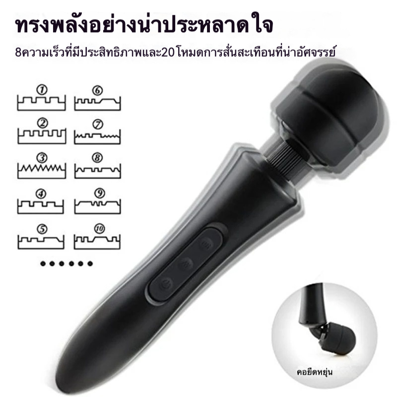 เครื่องนวดAV มอเตอร์กำลังสูง 8 ระดับความเร็ว 20 โหมดการสั่นสะเทือน หัวนวดขนาดใหญ่พิเศษ