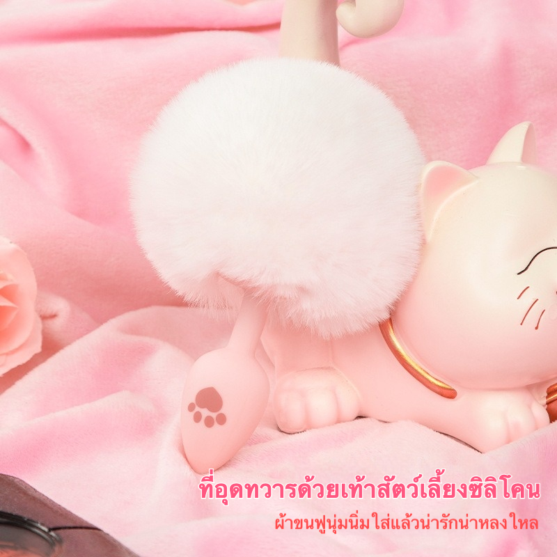 W0615 ปลั๊กทวาร หางปรับยาว-สั้นได้ วัสดุซิลิโคน+ผ้าขนสัตว์ ดีไซน์กระทัดรัดพกพาสะดวก|XQ