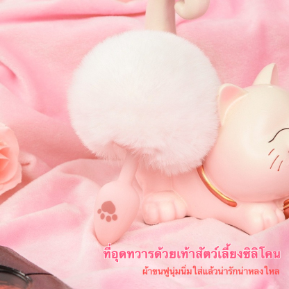 W0615 ปลั๊กทวาร หางปรับยาว-สั้นได้ วัสดุซิลิโคน+ผ้าขนสัตว์ ดีไซน์กระทัดรัดพกพาสะดวก|XQ