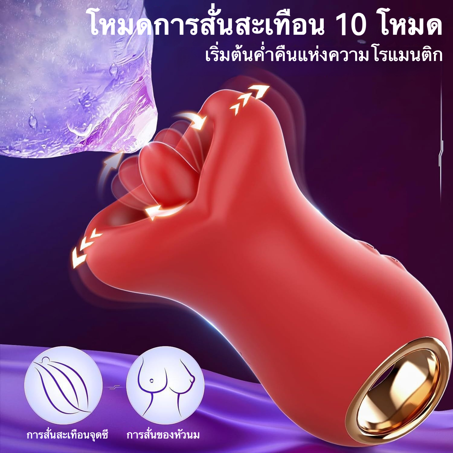 W0416 ลิ้นของเล่น 3ใน1 10 ระดับอัจฉริยะ หลายฟังก์ชั่นในเครื่องเดียว ดีไซน์สมจริง จับถนัดมือ IPX5 