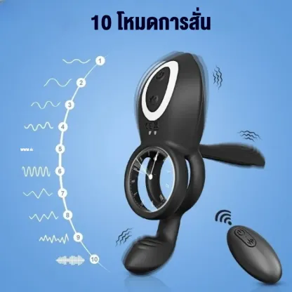 ห่วงชะลอการหลั่ง ห่วงรัดโคน มอเตอร์ 3 ตัว สั่นได้ รีโมทอินฟราเรด