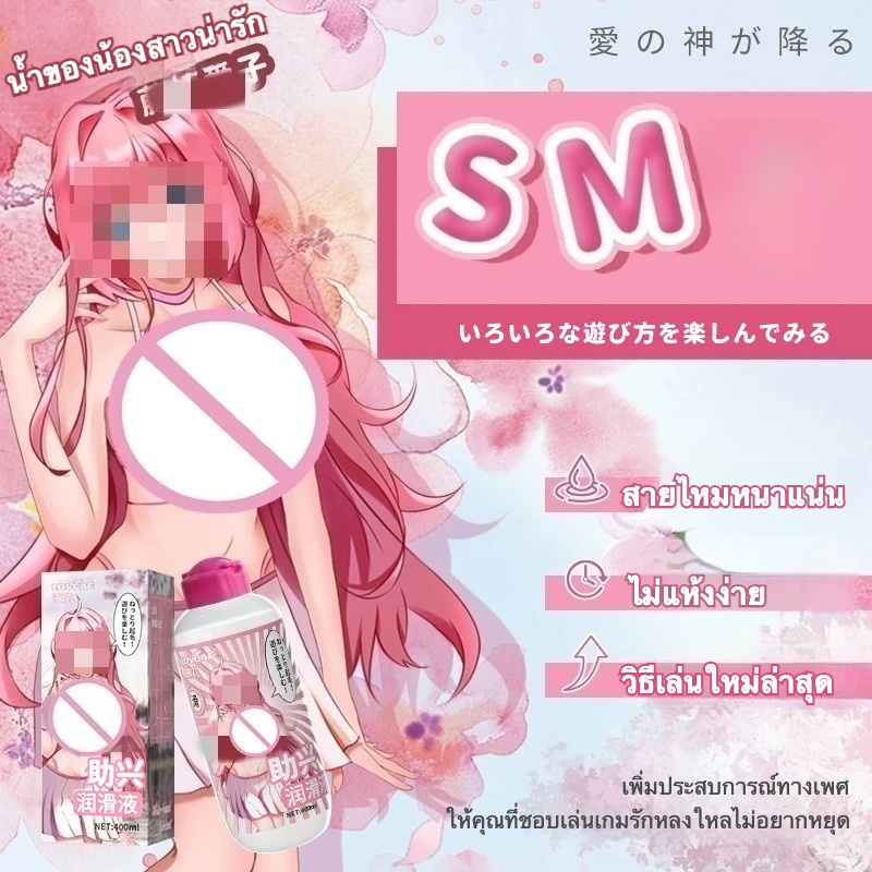 น้ำหล่อลื่น เส้นใยเหนียวหนืด ไม่แห้งง่าย  ประสบการณ์ใหม่ พลังภาพสะกดตา｜LOVCAE