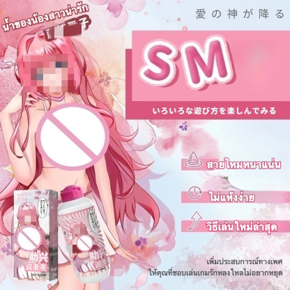 น้ำหล่อลื่น เส้นใยเหนียวหนืด ไม่แห้งง่าย  ประสบการณ์ใหม่ พลังภาพสะกดตา｜LOVCAE