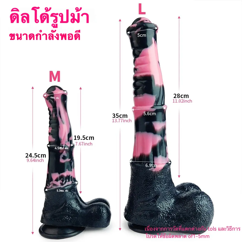 ควยปลอม ดิลโด้ เลียนแบบม้า ลายพิเศษ ฐานยึด ซิลิโคนพรีเมียม