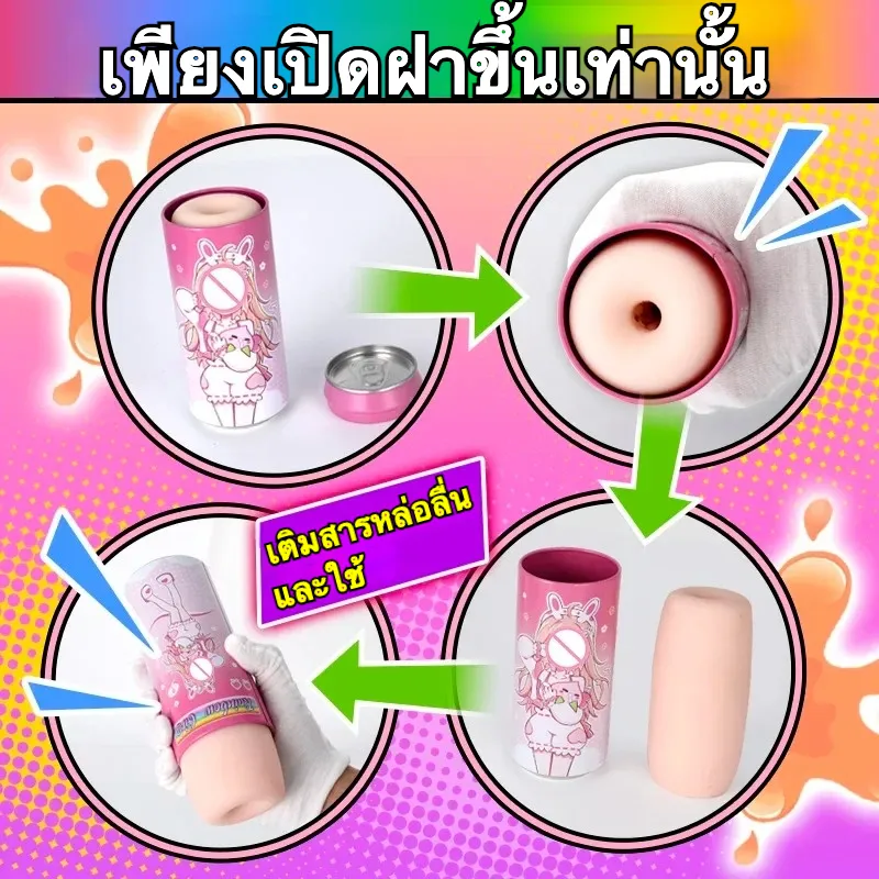จิ๋มกระป๋อง จิ๋มปลอม กระป๋องเลียนแบบ วัสดุ TPE