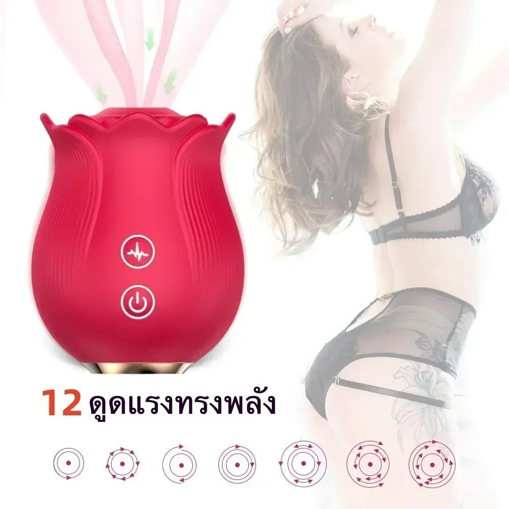 การดูดของเล่น 1 เครื่อง 2 ฟังก์ชัน ระบบดูด 12 ความถี่ ดีไซน์รูปดอกกุหลาบ ควบคุมด้วยปุ่มคู่ เสียงเงียบพิเศษ|AFY-sextoyfunny