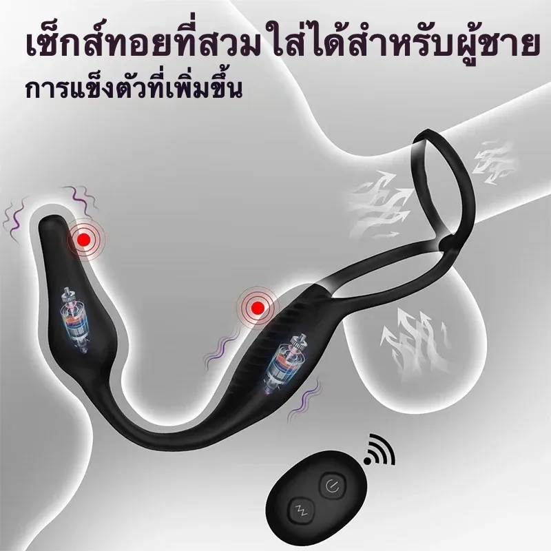 เครื่องนวดต่อมลูกหมาก ห่วงชะลอการหลั่ง เครื่องยนต์คู่พลัง รีโมท