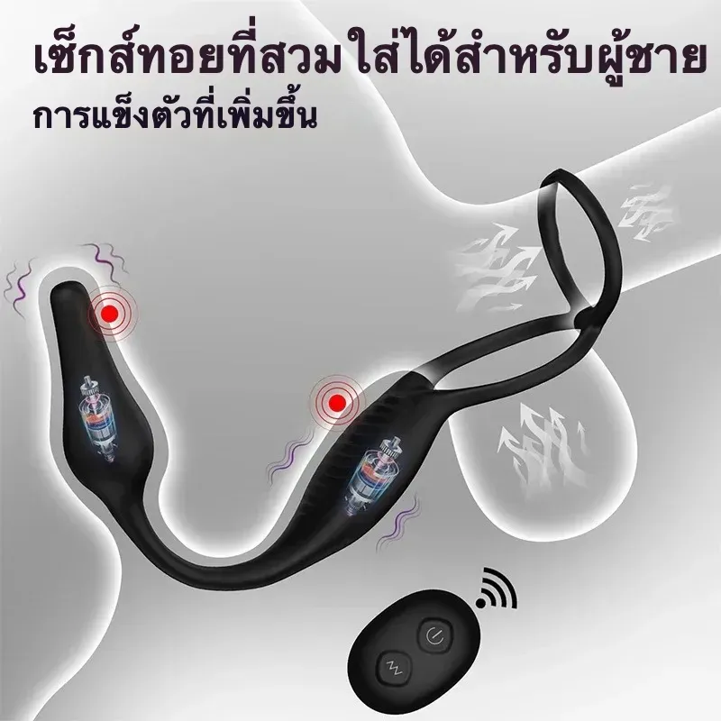 เครื่องนวดต่อมลูกหมาก ห่วงชะลอการหลั่ง เครื่องยนต์คู่พลัง รีโมท