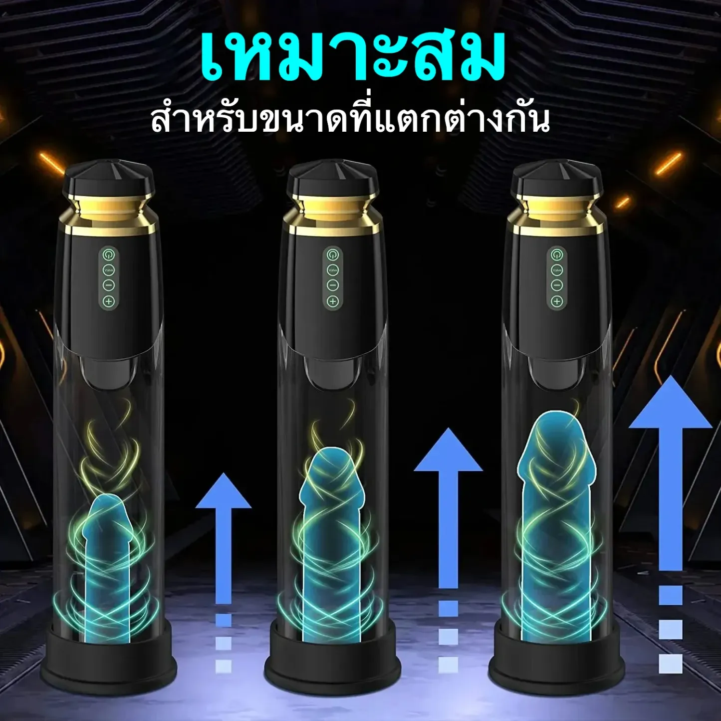 จิ๋มกระป๋องออโต้ เครื่องปั้มควย พลังงานสูง 5 ระดับแรงดูด ขยายขนาด