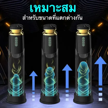 จิ๋มกระป๋องออโต้ เครื่องปั้มควย พลังงานสูง 5 ระดับแรงดูด ขยายขนาด