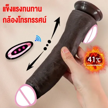 ดิลโด้ ควยปลอม ระบบสั่น+ยืดหด+หมุน โค้งงอได้ รีโมท 21 ซม.