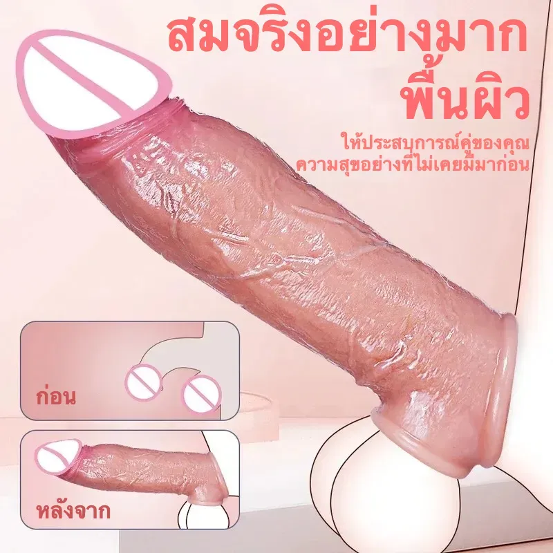 ปลอกเพิ่มขนาด ออกแบบเลียนแบบธรรมชาติ วัสดุซิลิโคนเหลว ระบบล็อกน้ำเชื้อ