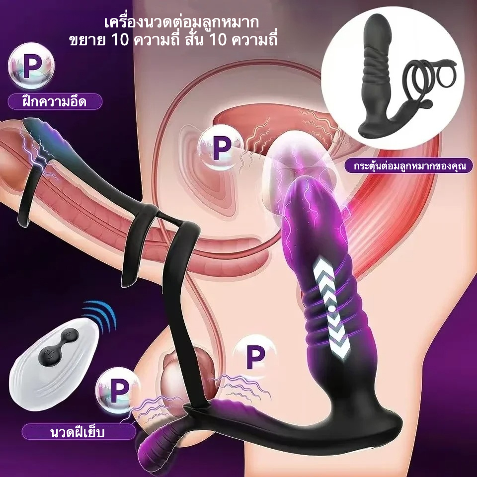 ต่อมลูกหมากเครื่องนวด 10 ระดับความถี่สั่น 10 ระดับหดขยาย ตัวเครื่อง 3 วงแหวนแบบบูรณาการ รีโมทอินฟราเรด IPX6|MengM-sextoyfunny