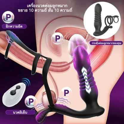 ต่อมลูกหมากเครื่องนวด 10 ระดับความถี่สั่น 10 ระดับหดขยาย ตัวเครื่อง 3 วงแหวนแบบบูรณาการ รีโมทอินฟราเรด IPX6|MengM-sextoyfunny
