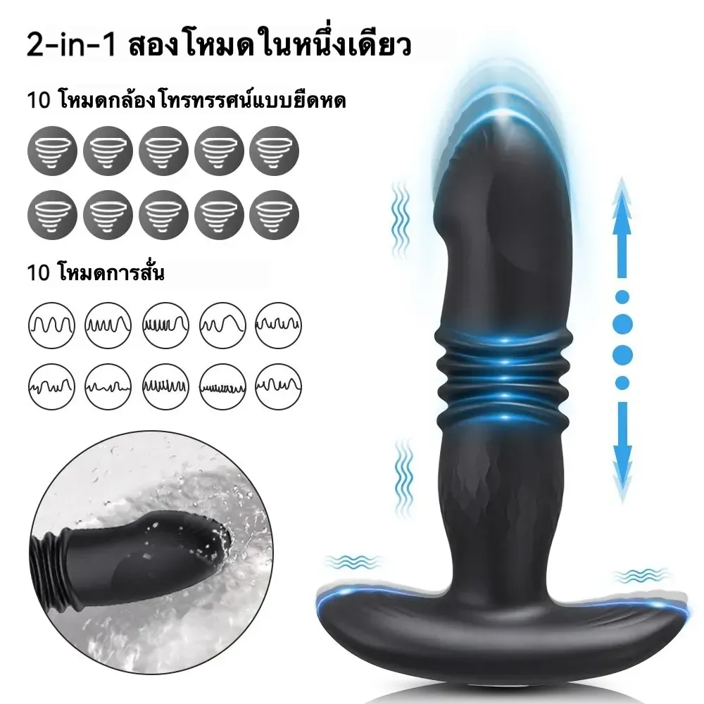 ของเล่นประตูหลัง เครื่องนวดต่อมลูกหมาก ยืดหด+ระบบสั่น รีโมท หรือ APP