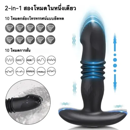 ของเล่นประตูหลัง เครื่องนวดต่อมลูกหมาก ยืดหด+ระบบสั่น รีโมท หรือ APP