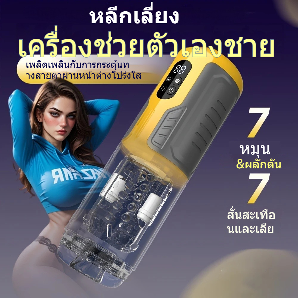 ถ้วยอัตโนมัติ 7 ความถี่การสั่น 7 ความถี่การยืดหด โหมดปะทุด้วยการกดครั้งเดียว ยางยืดหยุ่นสองชั้น ห่อหุ้มแนบสนิท 360 องศา|Toyshcool-sextoyfunny