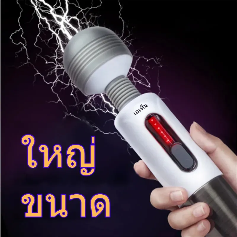 เครื่องนวด AV เครื่องนวดเอวี 5 ระดับความสั่นสะเทือน+6 ระดับชีพจรไฟฟ้า