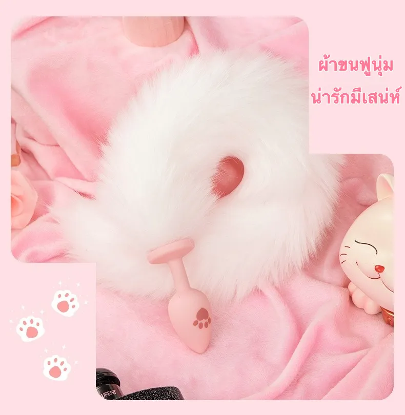 ปลั๊กทวาร หางปรับยาว-สั้นได้ วัสดุซิลิโคน+ผ้าขนสัตว์ ดีไซน์กระทัดรัดพกพาสะดวก|XQ