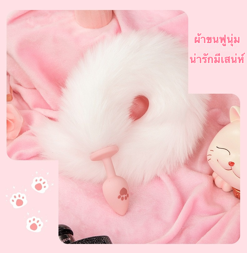 W0615 ปลั๊กทวาร หางปรับยาว-สั้นได้ วัสดุซิลิโคน+ผ้าขนสัตว์ ดีไซน์กระทัดรัดพกพาสะดวก|XQ