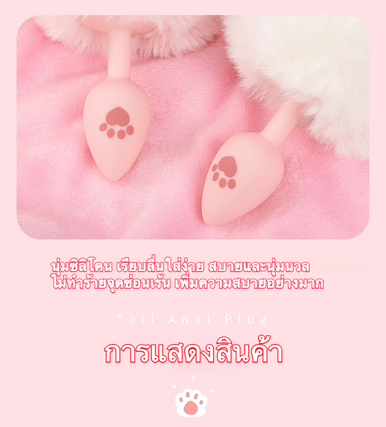 W0615 ปลั๊กทวาร หางปรับยาว-สั้นได้ วัสดุซิลิโคน+ผ้าขนสัตว์ ดีไซน์กระทัดรัดพกพาสะดวก|XQ