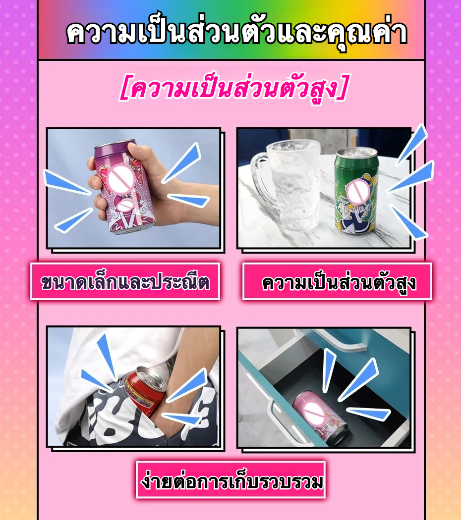 W5210ถ้วยช่วยตัวเองใช้มือ เลียนแบบกระป๋องเครื่องดื่ม วัสดุ TPE