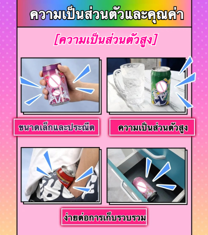 W5210ถ้วยช่วยตัวเองใช้มือ เลียนแบบกระป๋องเครื่องดื่ม วัสดุ TPE