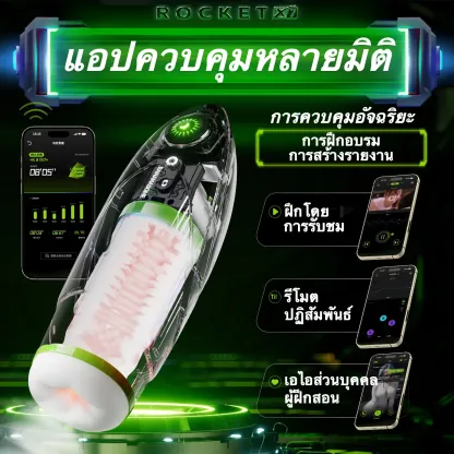 จิ๋มกระป๋องออโต้ จิ๋มกระป๋องอัตโนมัติ มอเตอร์คู่ ยืดหด+ระบบสั่น APP