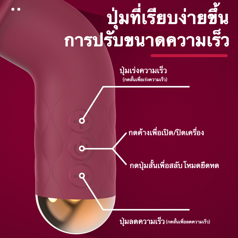 เครื่องสอดใส่ 7 ความถี่การยืดหด 5 ระดับความเร็ว ระยะยืดหด 60 มม. ความเร็วยืดหด 300 ครั้งต่อนาที-sextoyfunny