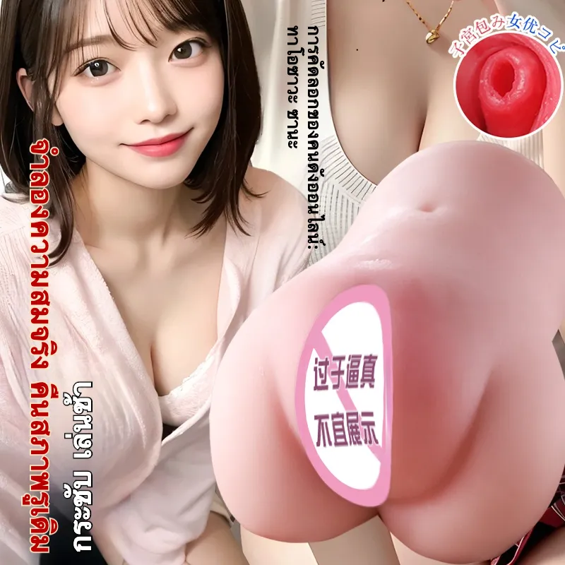 จิ๋มปลอม จิ๋ม+รูตูดเทียม ดารา-AV รุ่น Momozawa Sana
