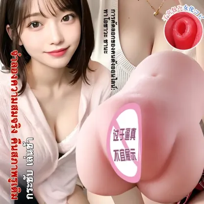 จิ๋มปลอม จิ๋ม+รูตูดเทียม ดารา-AV รุ่น Momozawa Sana