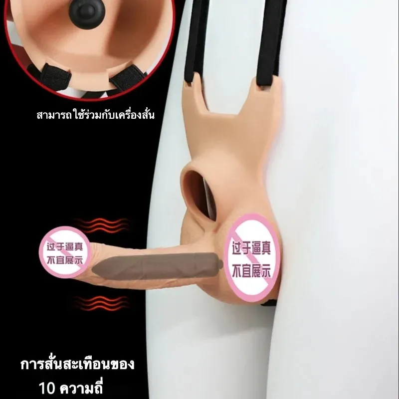 กางเกงควยปลอม ดิลโด้ ออกแบบเจาะระบายอากาศ ใช้คู่กับกระสุนสั่นได้