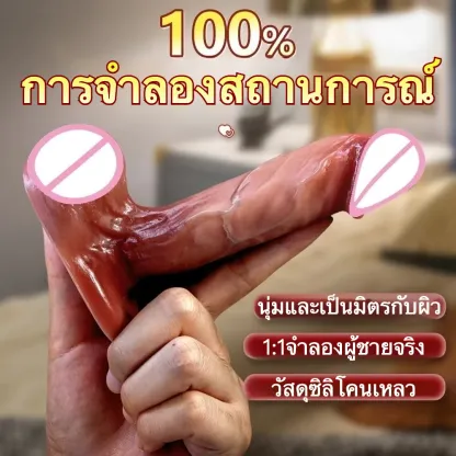 ดิลโด้ ควยปลอม ลอกเลียนแบบ 1:1 ซิลิโคนเหลวสองชั้น โค้งงอได้ ขนาดกำลังดี