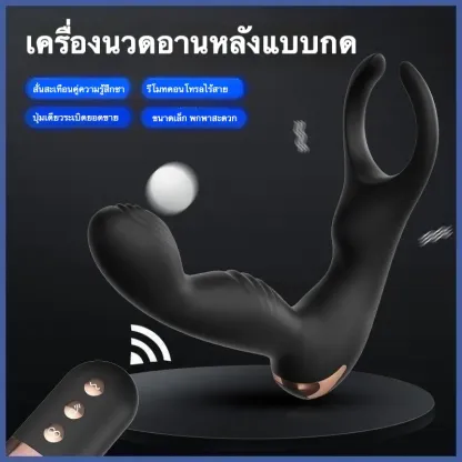 ของเล่นประตูหลัง เครื่องนวดต่อมลูกหมาก มอเตอร์คู่ รีโมท ล็อกน้ำอสุจิ