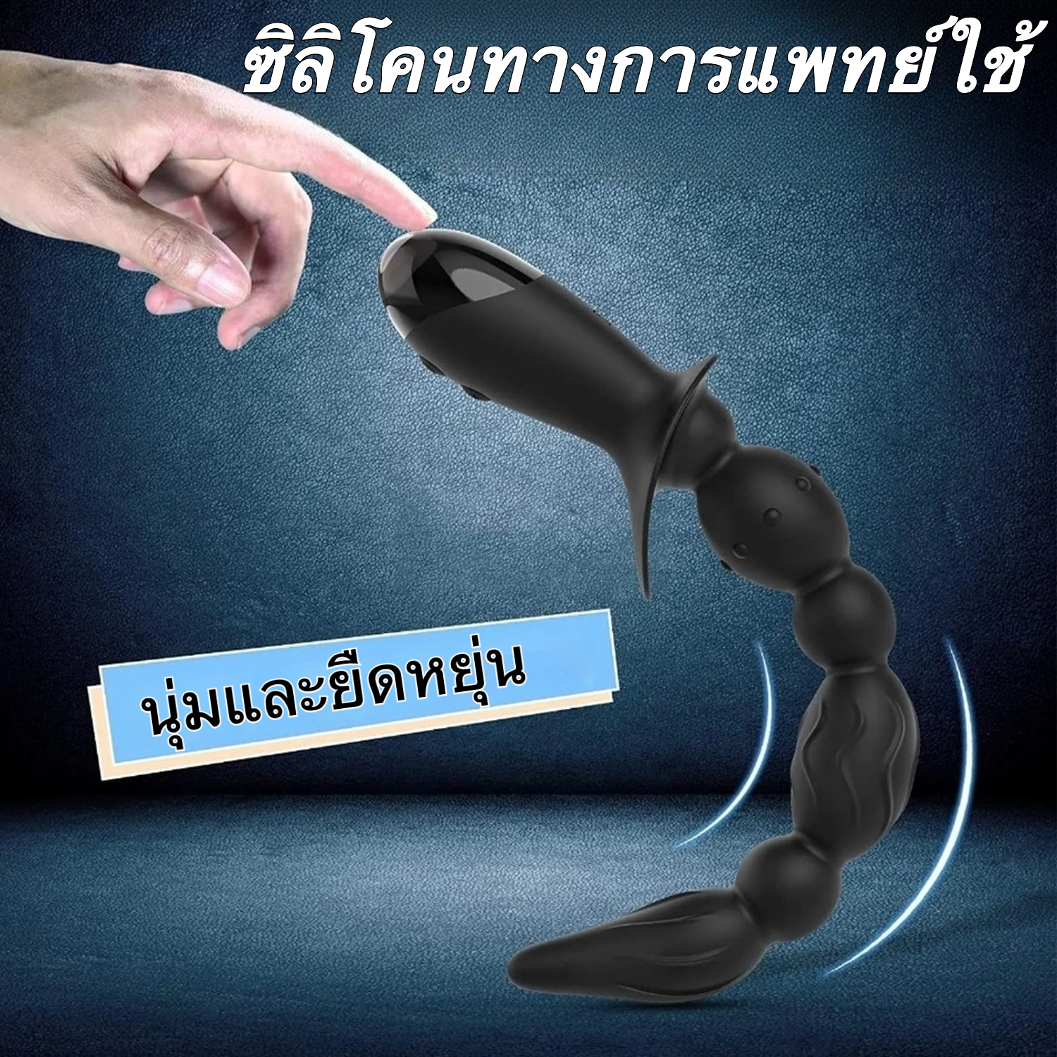 ต่อมลูกหมากเครื่องนวด 10 โหมดการสั่นสะเทือน แบบแบ่งส่วน โค้งงอได้ วัสดุซิลิโคน กันน้ำระดับ IPX7