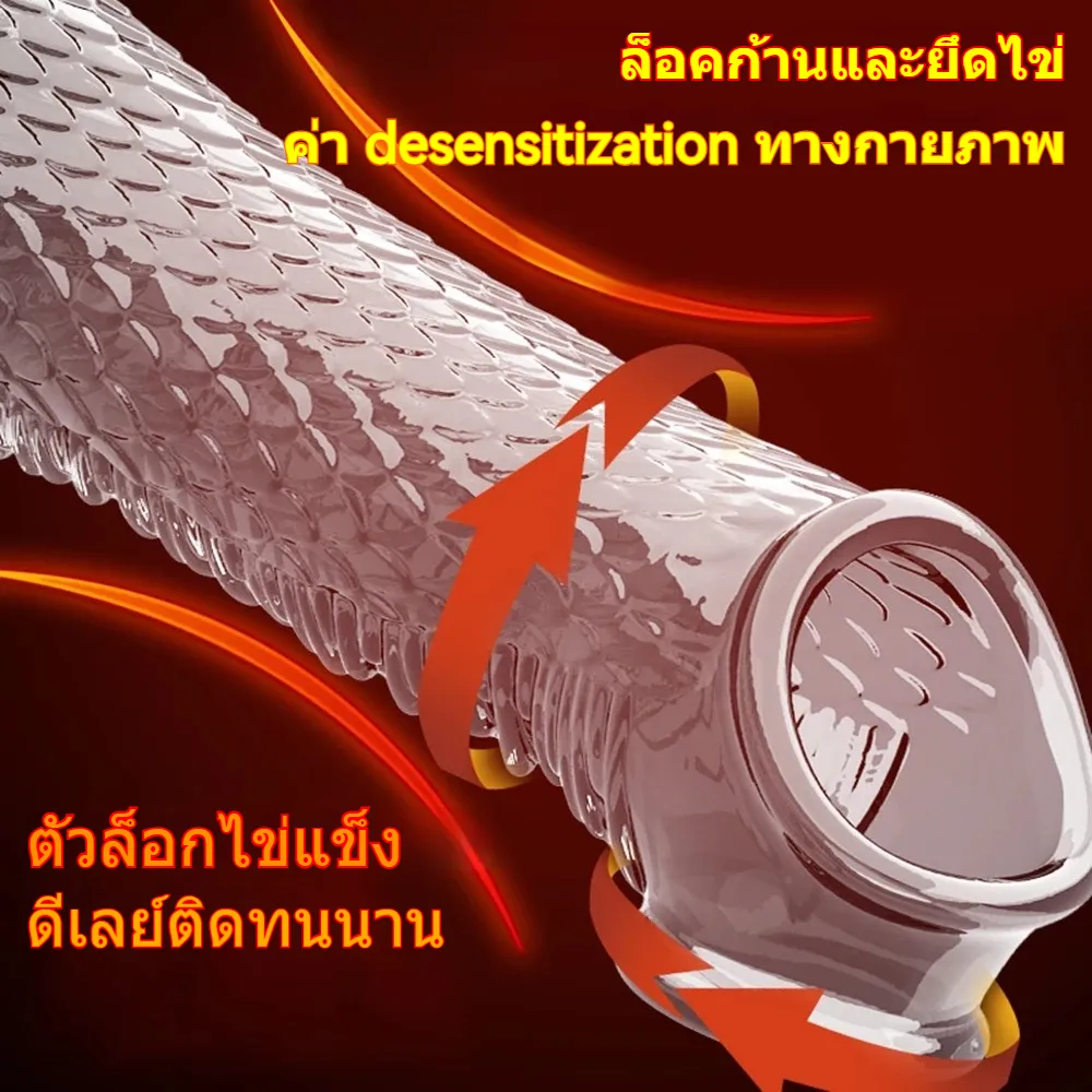 ปลอกเพิ่มขนาด เพิ่มขนาดและความหนา ผิวหนังมังกร มี 2 สีให้เลือก วัสดุ